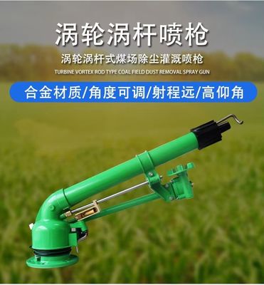 芝生 農業 メタル 噴水 雨 銃 灌輸 耐久 広範囲 噴霧