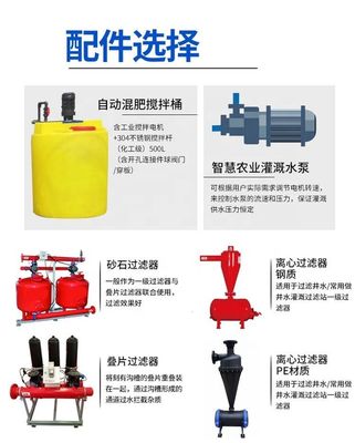 農地灌?? システム 32cm直径 農業の強化のためのインテリジェント水と肥料機械
